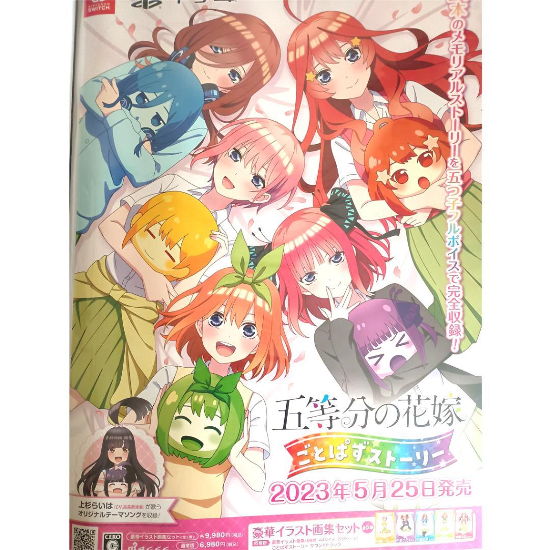 B2ポスター 五等分の花嫁 ゲーム 2枚セット