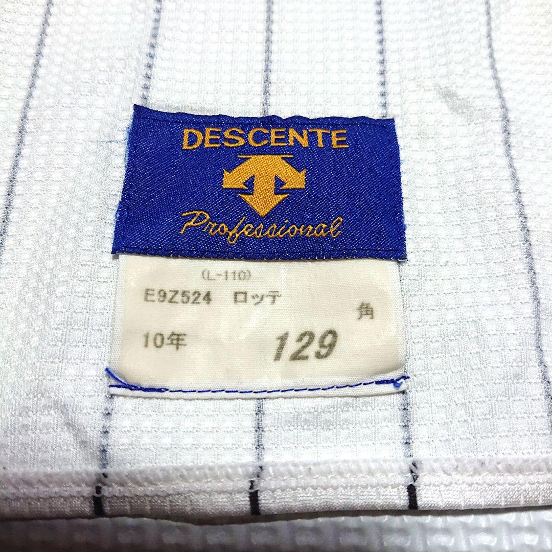 最終価格 支給 希少 千葉 ロッテ マリーンズ ユニフォーム 角晃多 角盈男