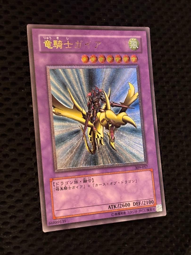 に*こ様 極美品　竜騎士ガイア　レリーフ　アルティメット　遊戯王