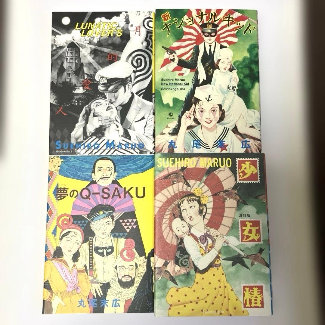 丸尾末広 17冊セット