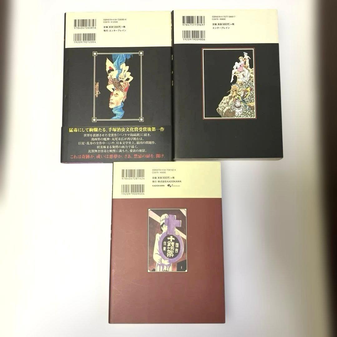 丸尾末広 17冊セット