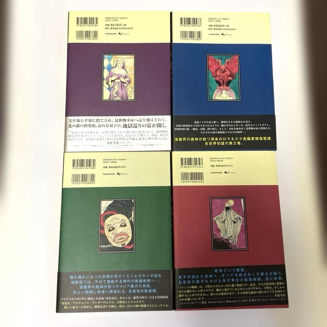 丸尾末広 17冊セット