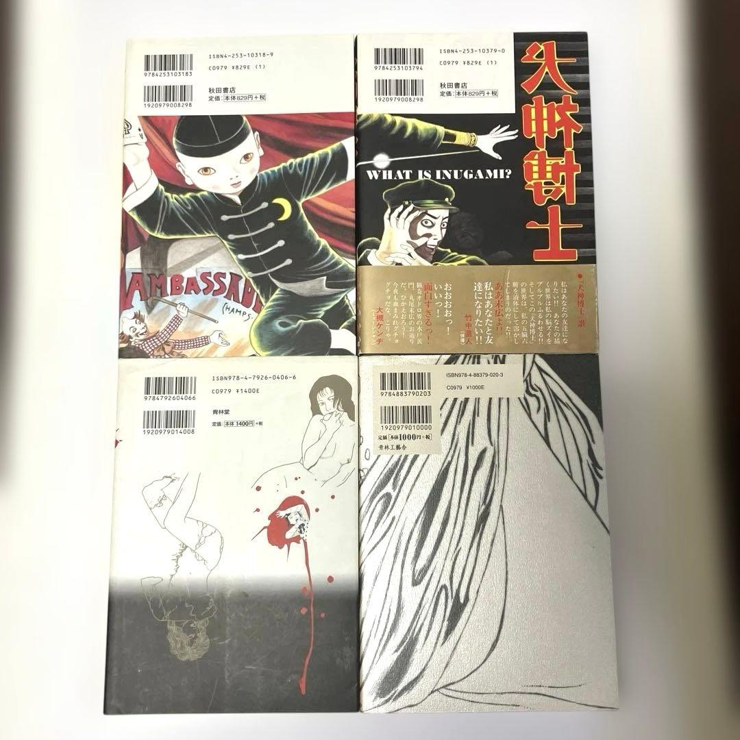 丸尾末広 17冊セット