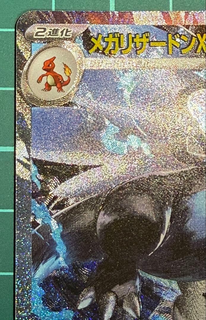 【psa10狙える!?極美品】メガリザードンX ex SAR