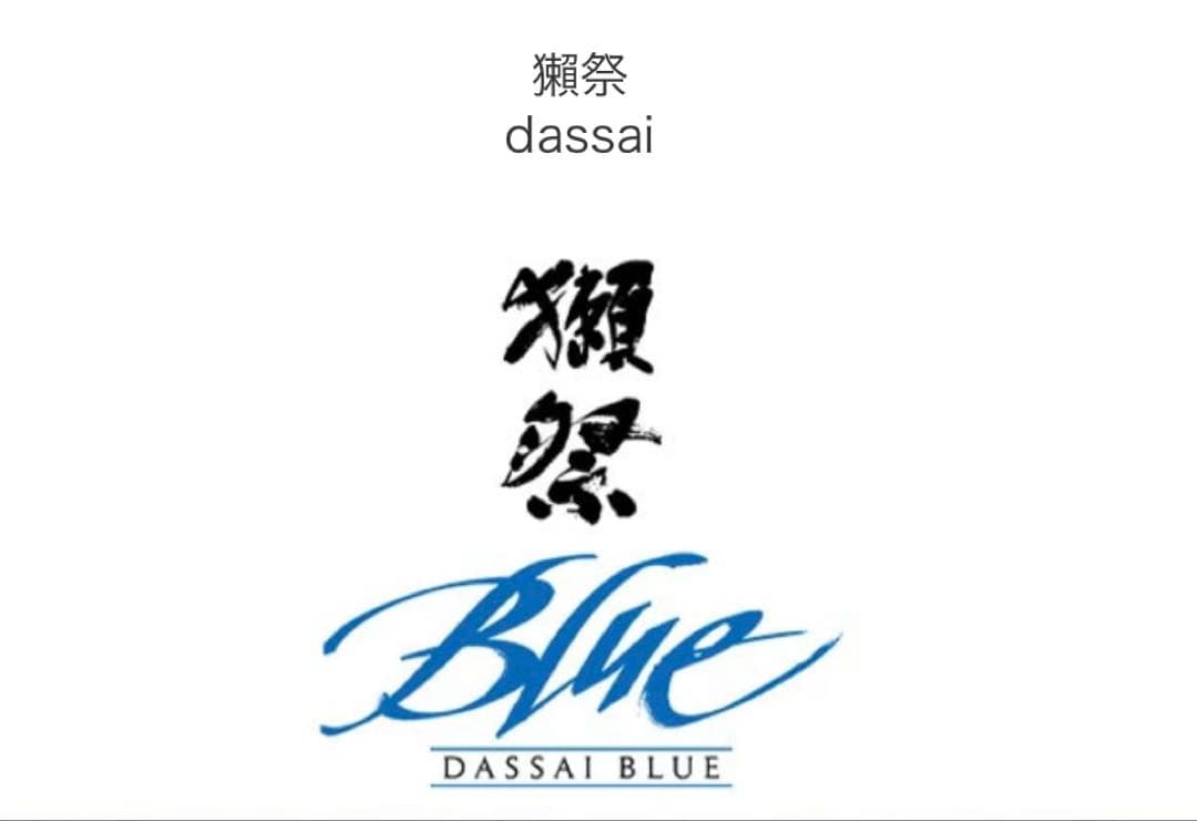 獺祭ブルー ( From ニューヨーク)720mL 50% 精米