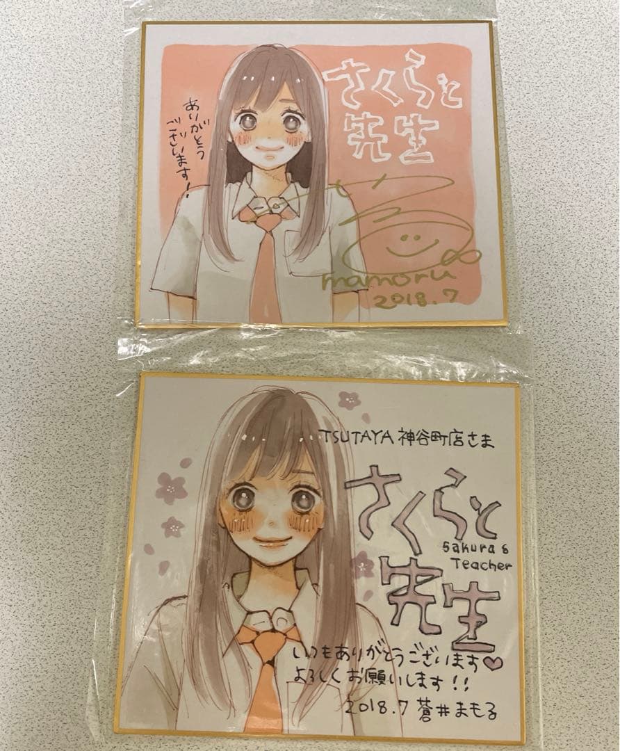 さくらと先生　蒼井まもる　直筆イラスト色紙