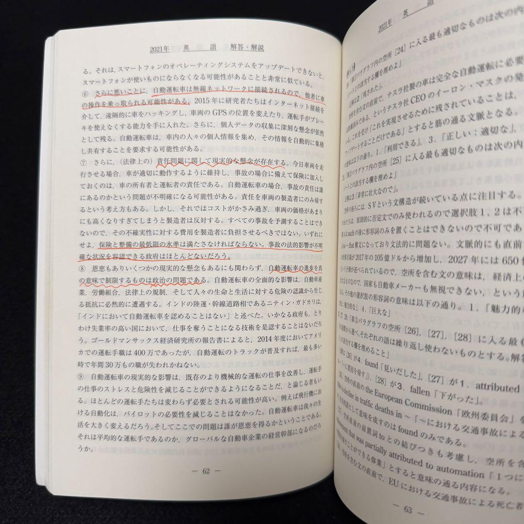 青本　慶應義塾大学　経済学部　2004年～2024年　21年分　駿台予備学校