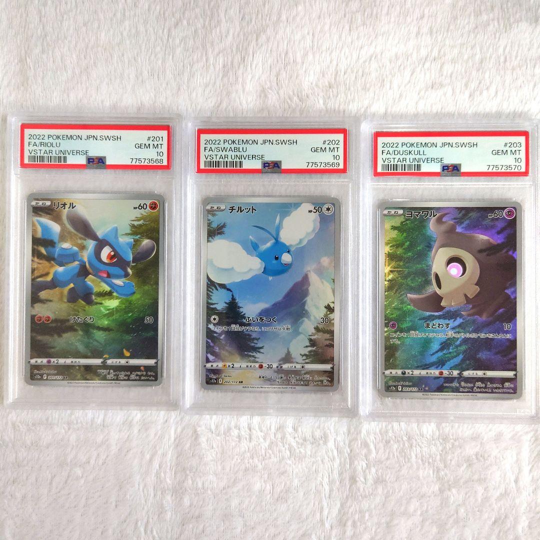 き*み様 美品　ピカチュウAR9枚　PSA10　連番セット