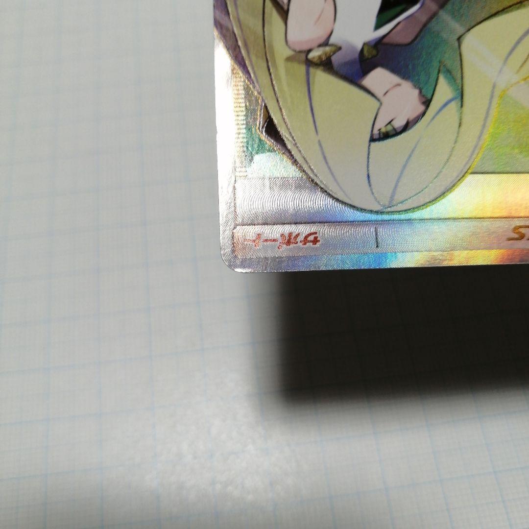 ルザミーネ SR SM4A 超次元の暴獣 055/050