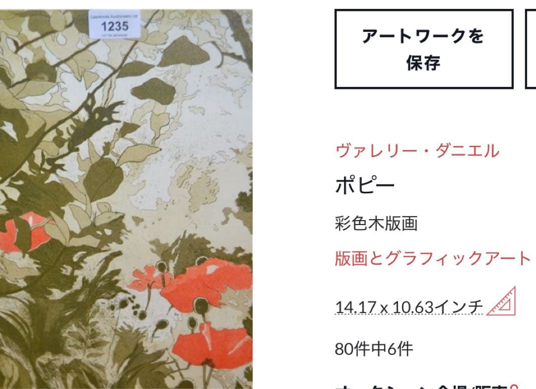 Valerie Daniel ポピー 花の版画 72/80金色フレーム付き