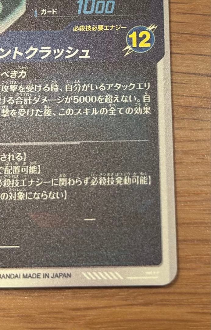 ドラゴンボールスーパーダイバーズ　SDV5-070 ジャイアントゴマー:DA