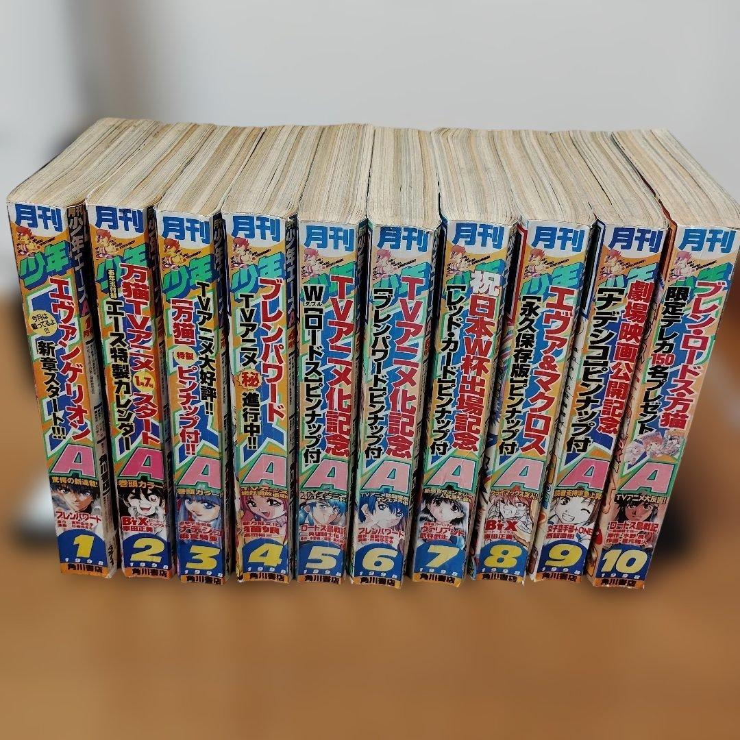 月刊少年エースA　1998年 1～10月号　まとめ売り