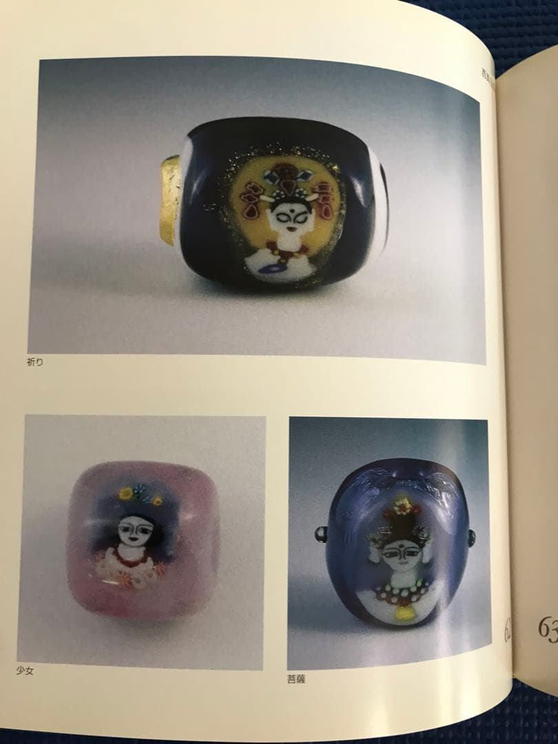 作家　西真田　幸子　とんぼ玉