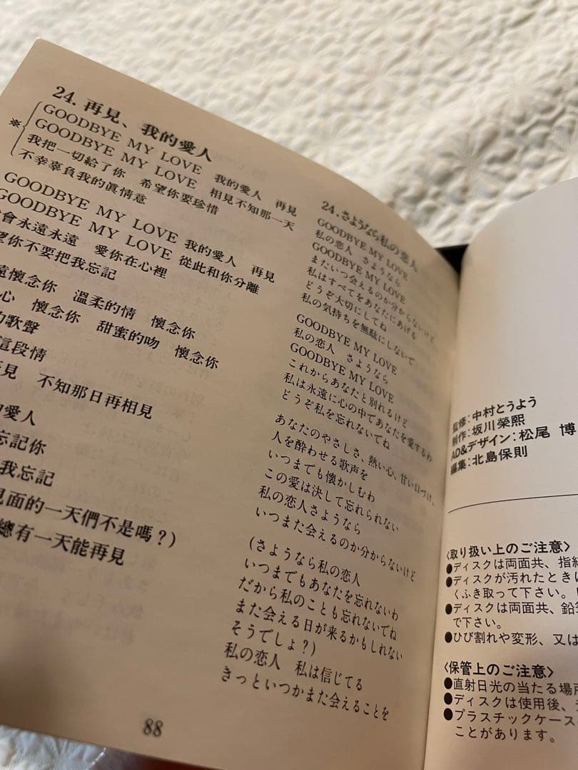 鄧麗君「永遠の歌声」VOL.2中国語曲のすべて/3CD（1枚コンサートライヴ盤）