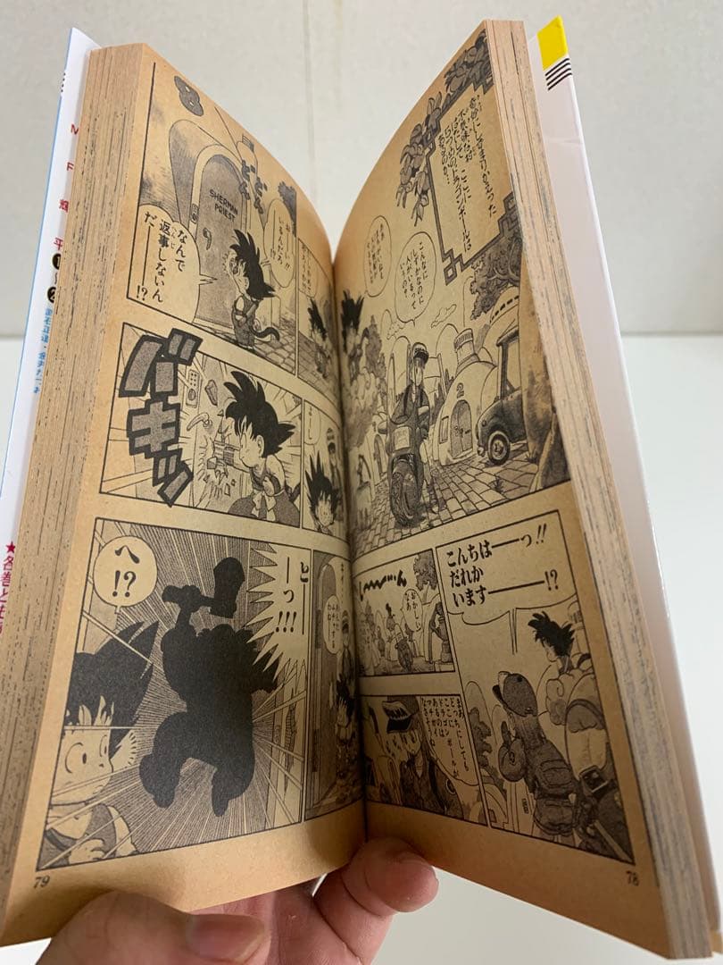 【希少】ドラゴンボール1巻 初版 【美品】