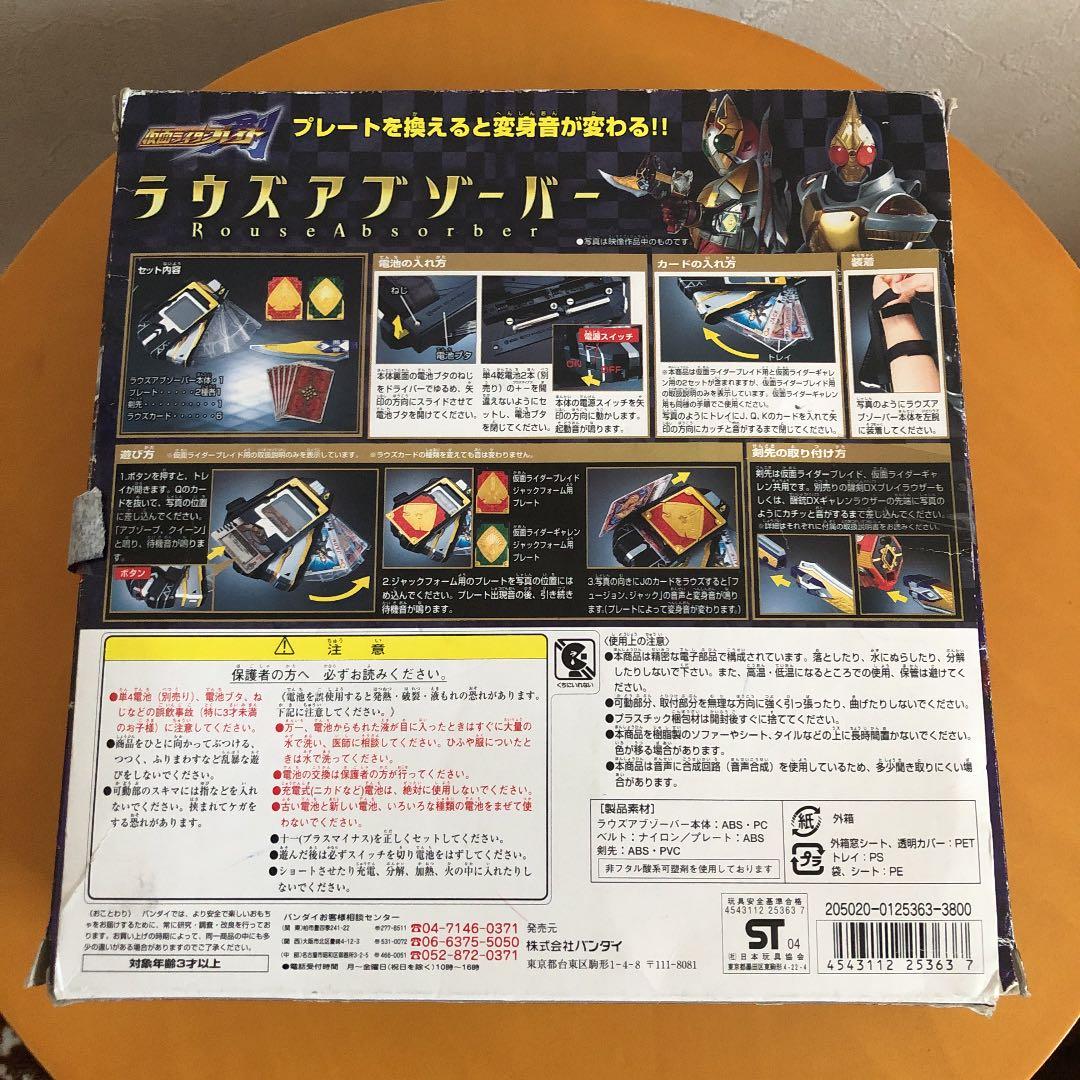 仮面ライダーブレイド　ラウズアブゾーバー