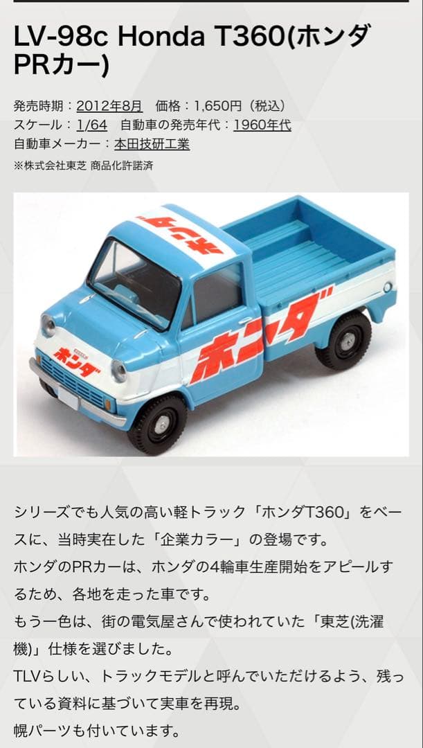 トミカリミテッドヴィンテージ ホンダT360 T500 T360V 6台