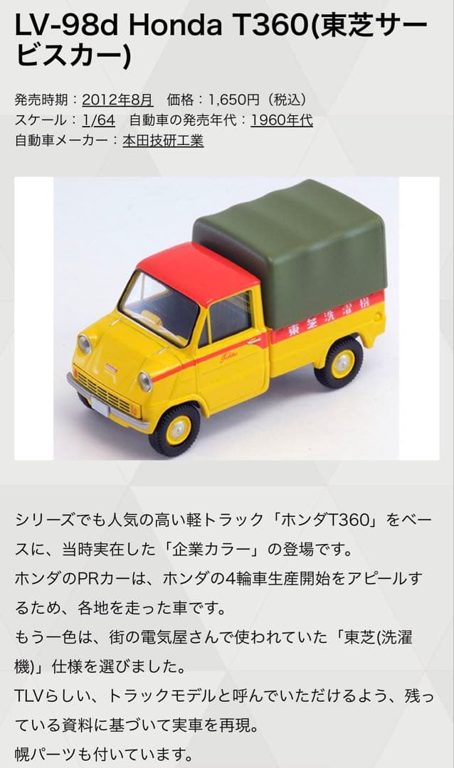 トミカリミテッドヴィンテージ ホンダT360 T500 T360V 6台