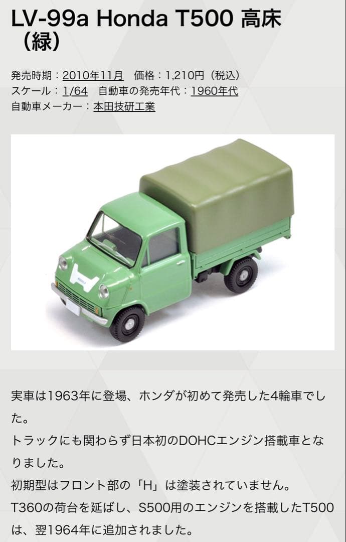 トミカリミテッドヴィンテージ ホンダT360 T500 T360V 6台