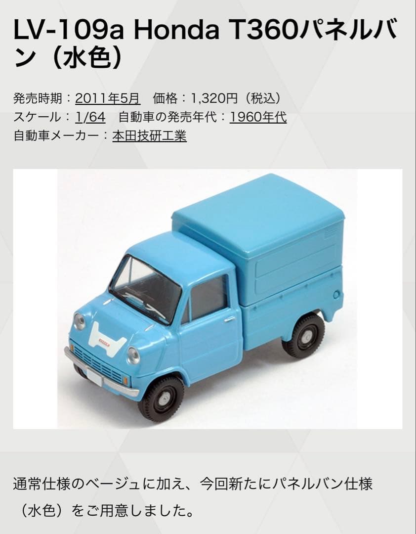 トミカリミテッドヴィンテージ ホンダT360 T500 T360V 6台