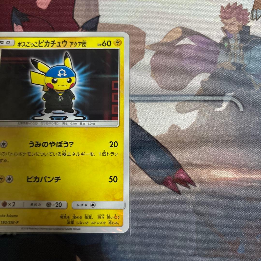 ボスごっこピカチュウ アクア団