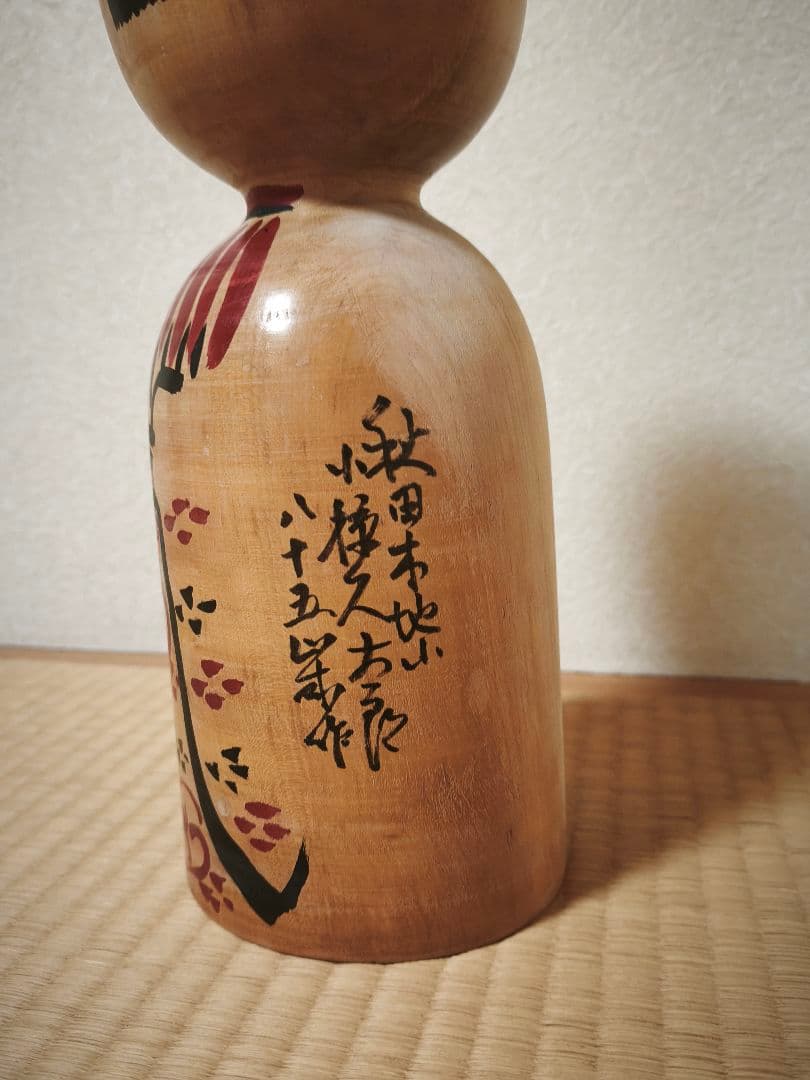 こけし 小椋久太郎