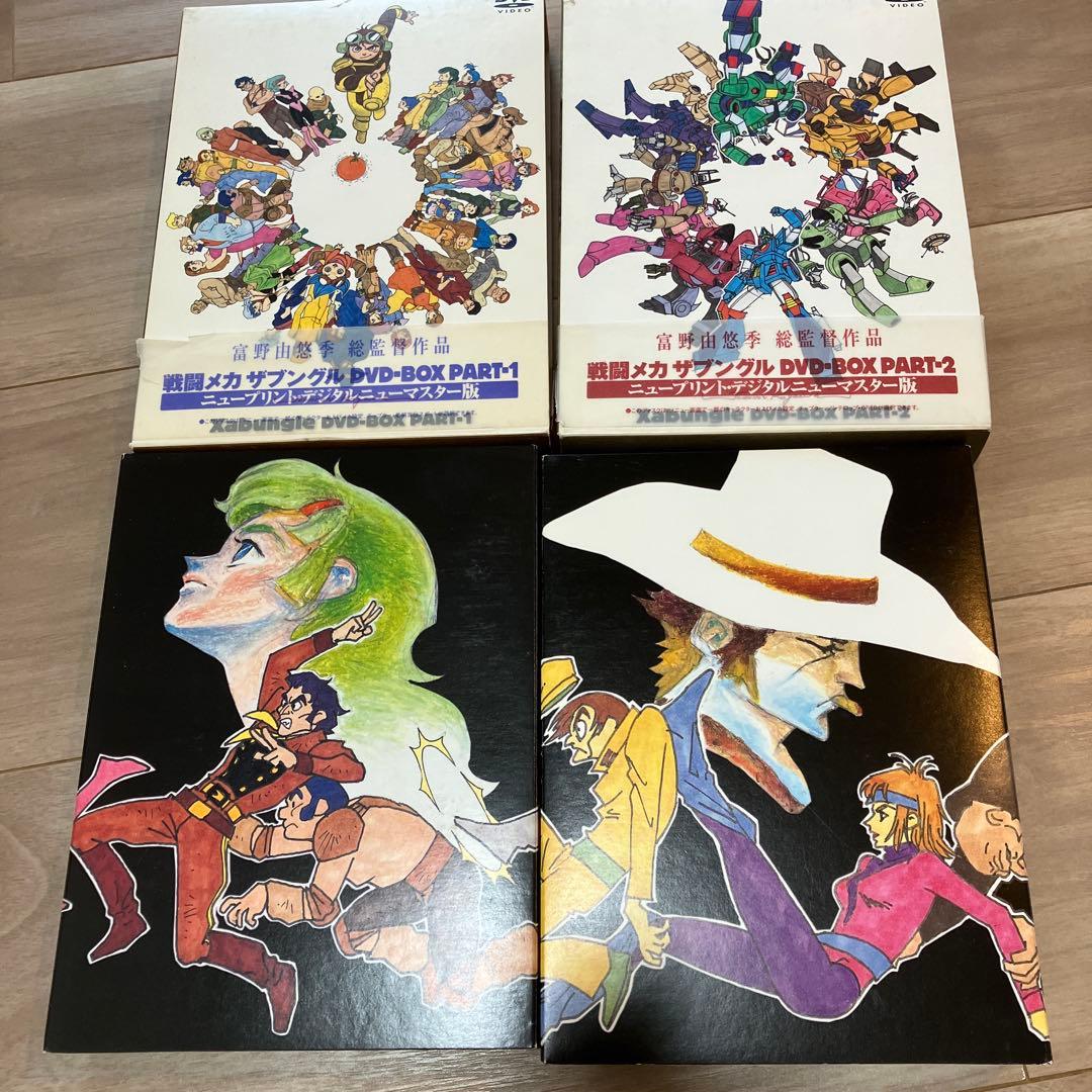 戦闘メカ ザブングル DVD-BOX PART1&2