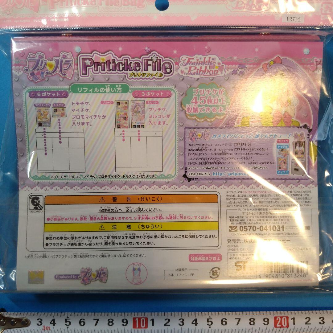 【新品 当時品 未開封】 プリパラ プリチケ
