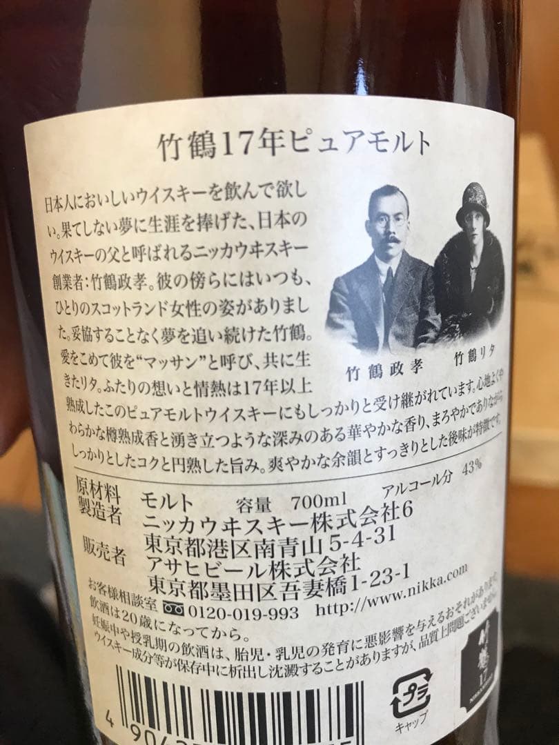 竹鶴17年 未開栓　700ml