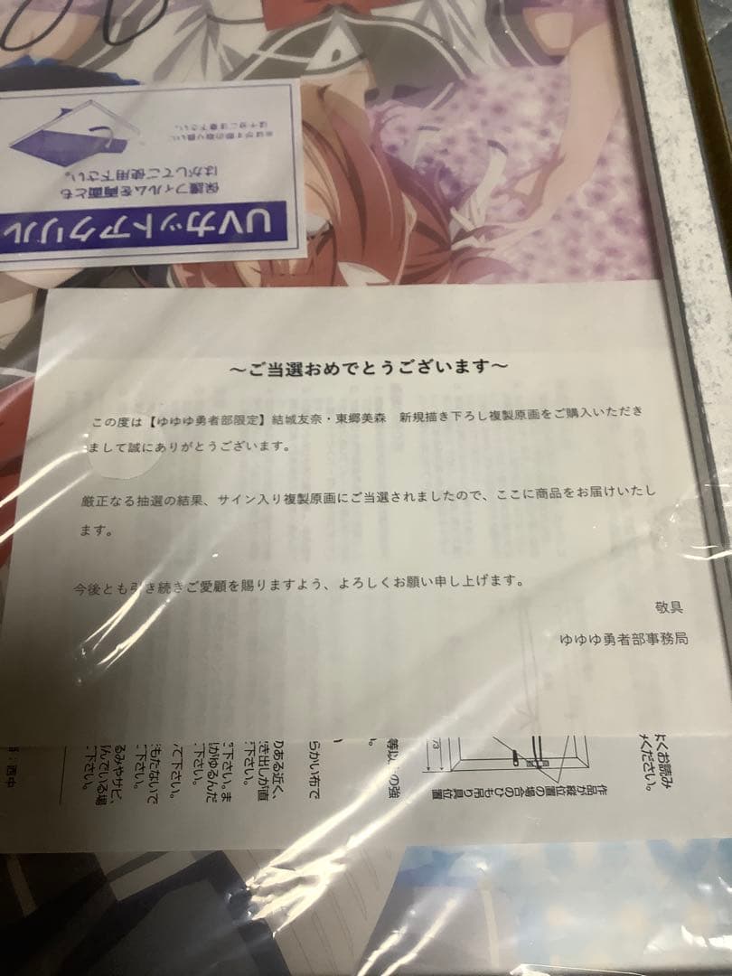 【ゆゆゆ勇者部限定】結城友奈は勇者である 結城友奈・東郷美森 サイン入り複製原画