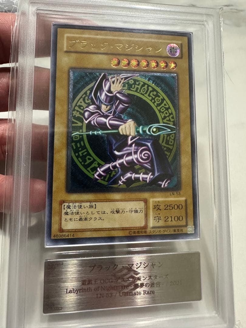 ブラック・マジシャン レリーフ　ARS鑑定品　ARS9