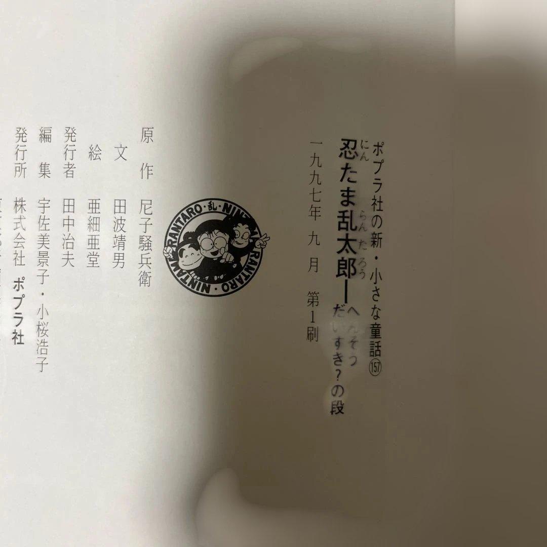 （希少初版多数）　忍たま乱太郎 、らくだいにんじゃらんたろう21冊セット