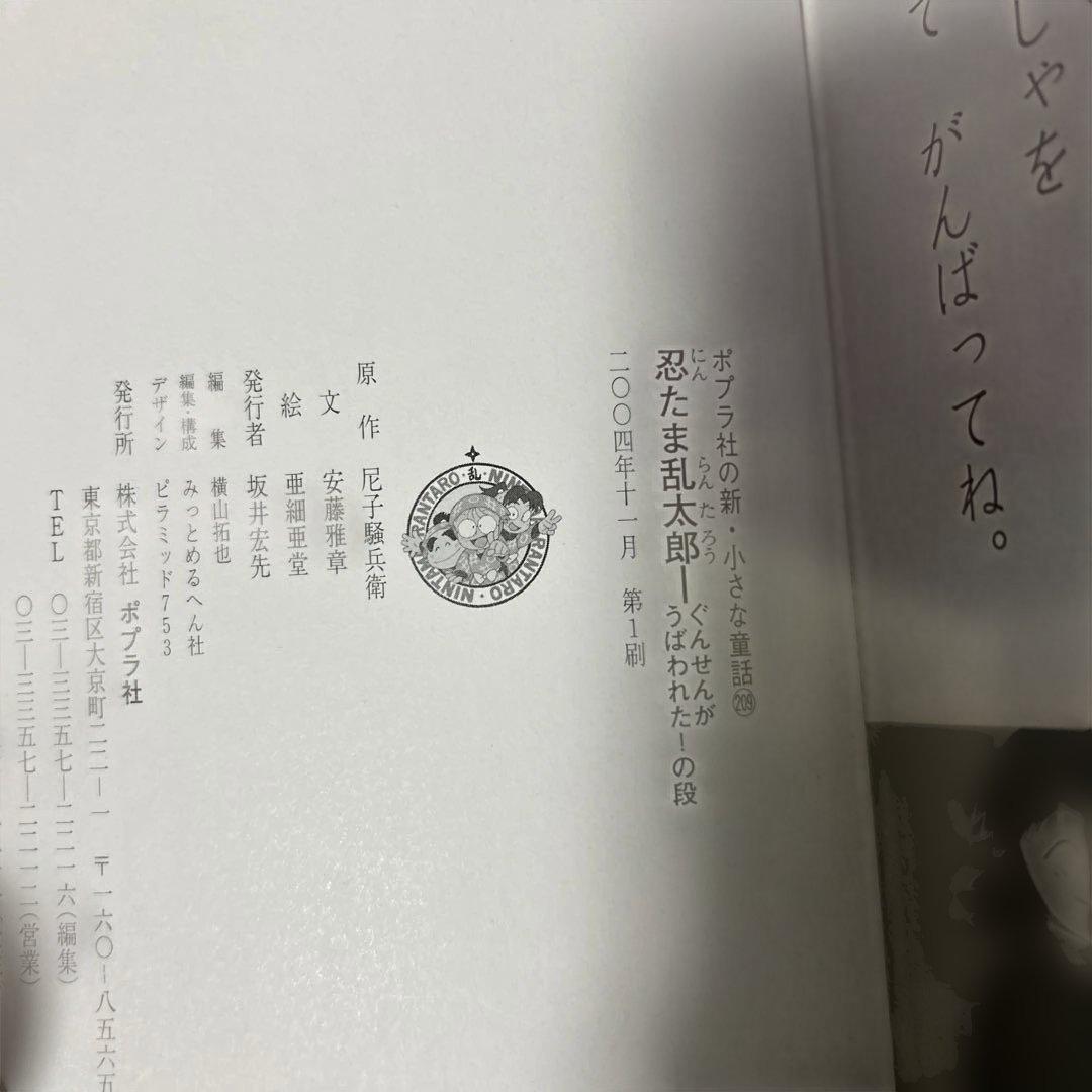 （希少初版多数）　忍たま乱太郎 、らくだいにんじゃらんたろう21冊セット