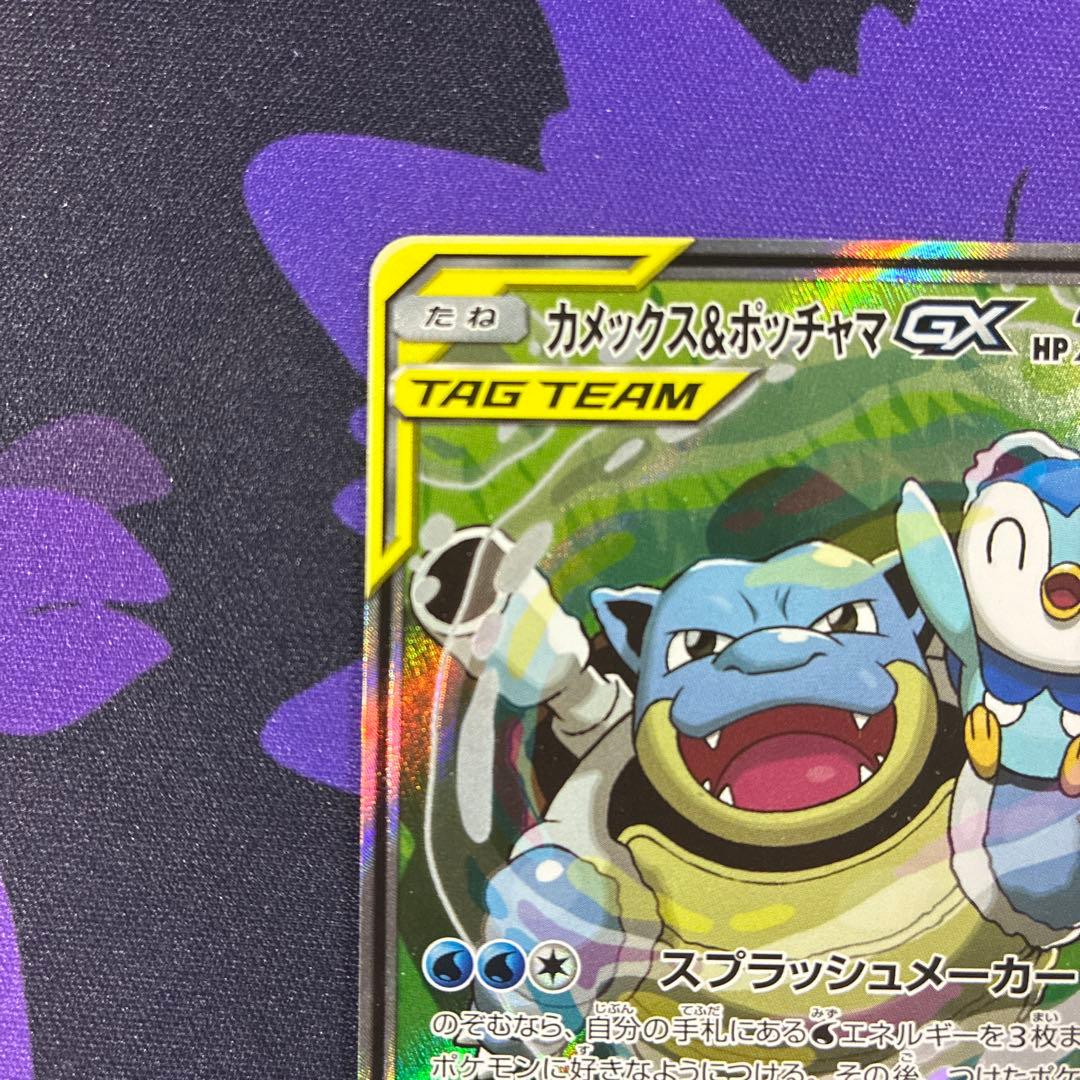 カメックス&ポッチャマGX SA SM11a 070/064リミックスバウト