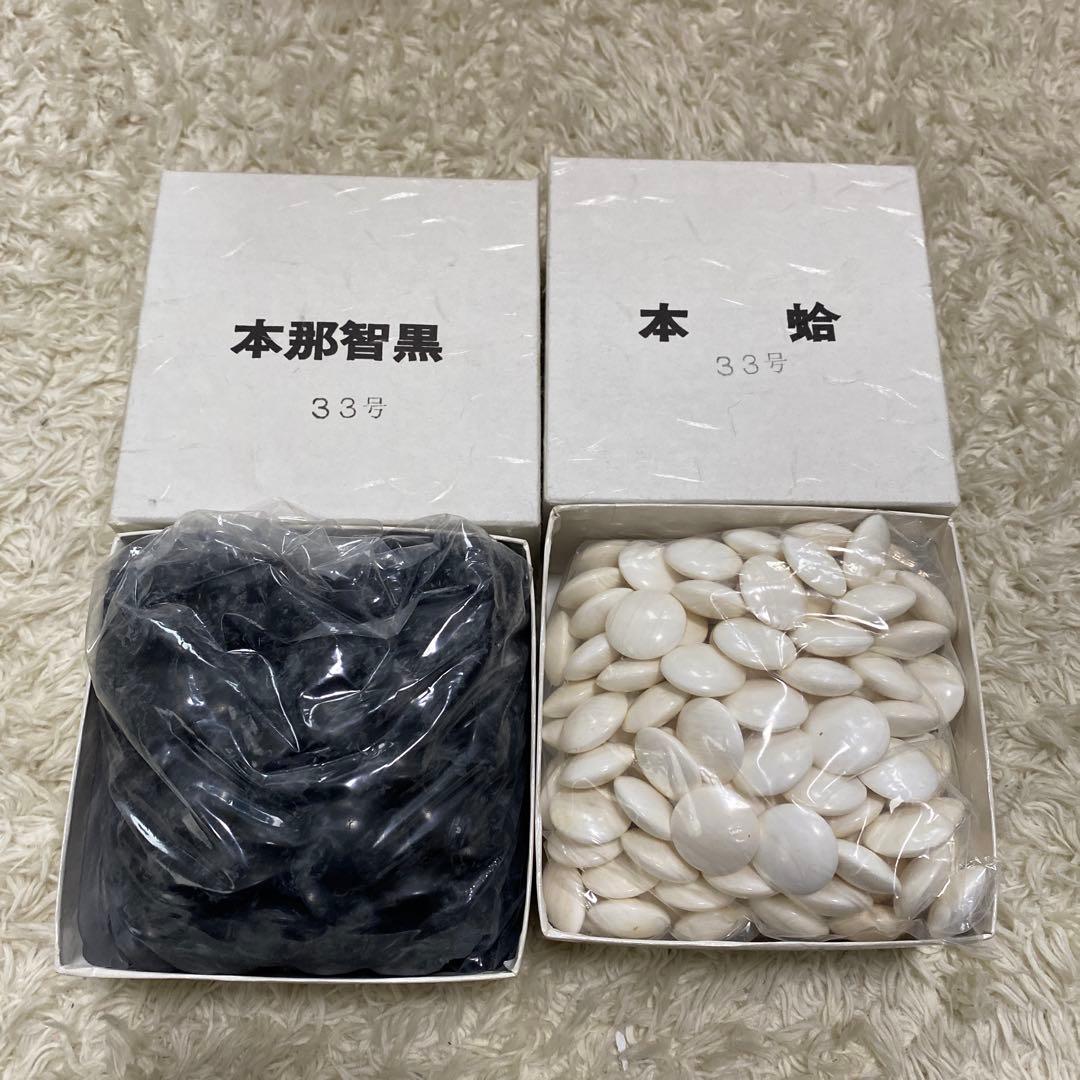 囲碁　碁石　日向特製　本蛤碁石　那智黒碁石　33号　木箱付き