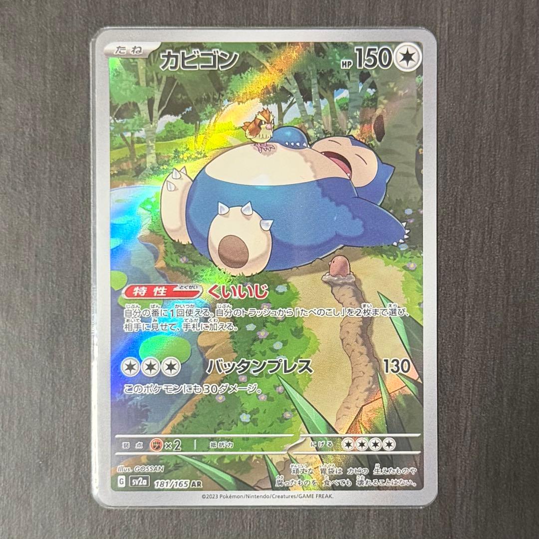 ポケモンカード 151 AR まとめ売り セミ コンプ