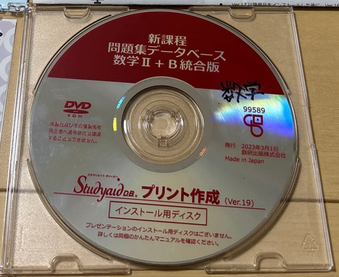 スタディエイド　新課程　問題集データベース　数学ⅡB 統合版　数研　動作確認済