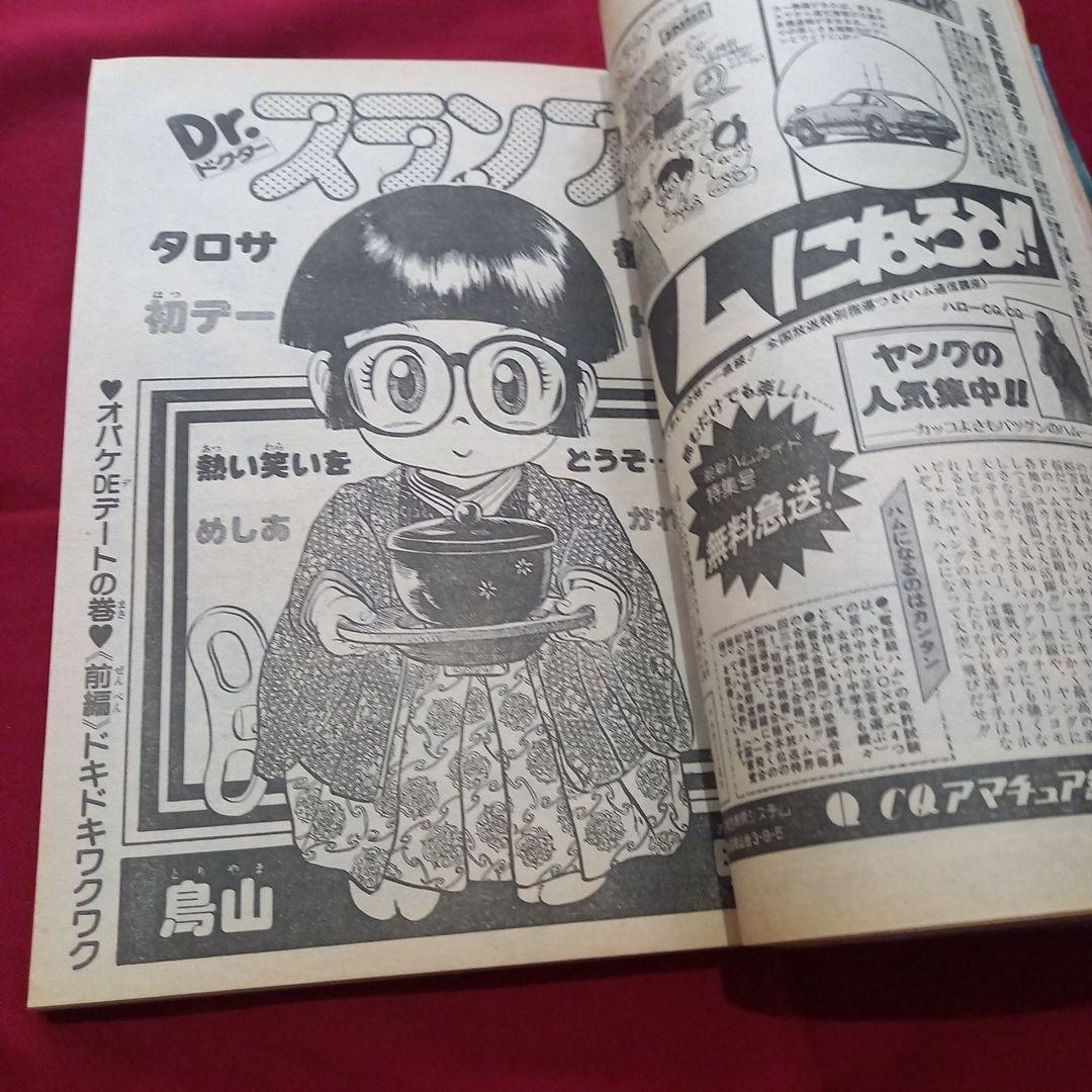 【当時物美品】週刊 少年 ジャンプ 1982年30号 漫画 アニメ