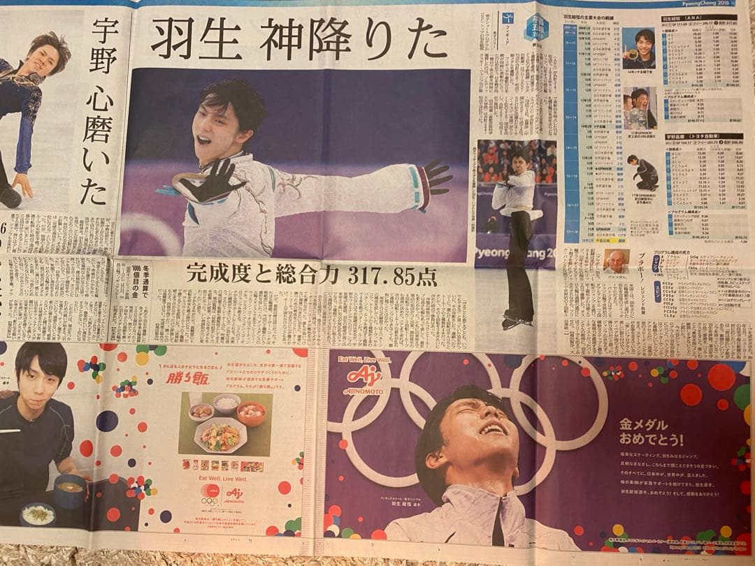 羽生結弦　新聞・号外20枚以上+切り抜き