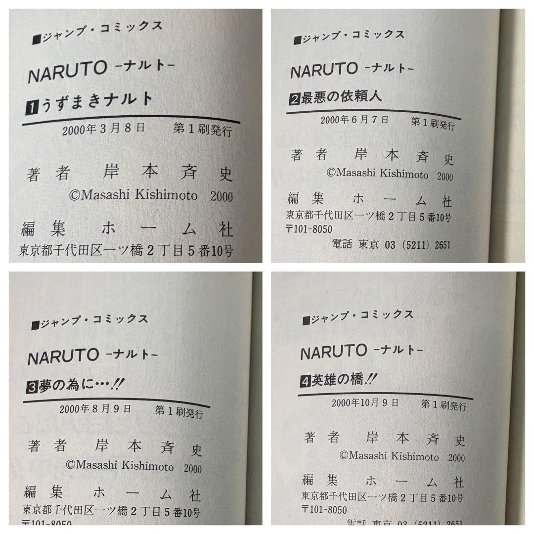 NARUTO ナルト 全巻 初版