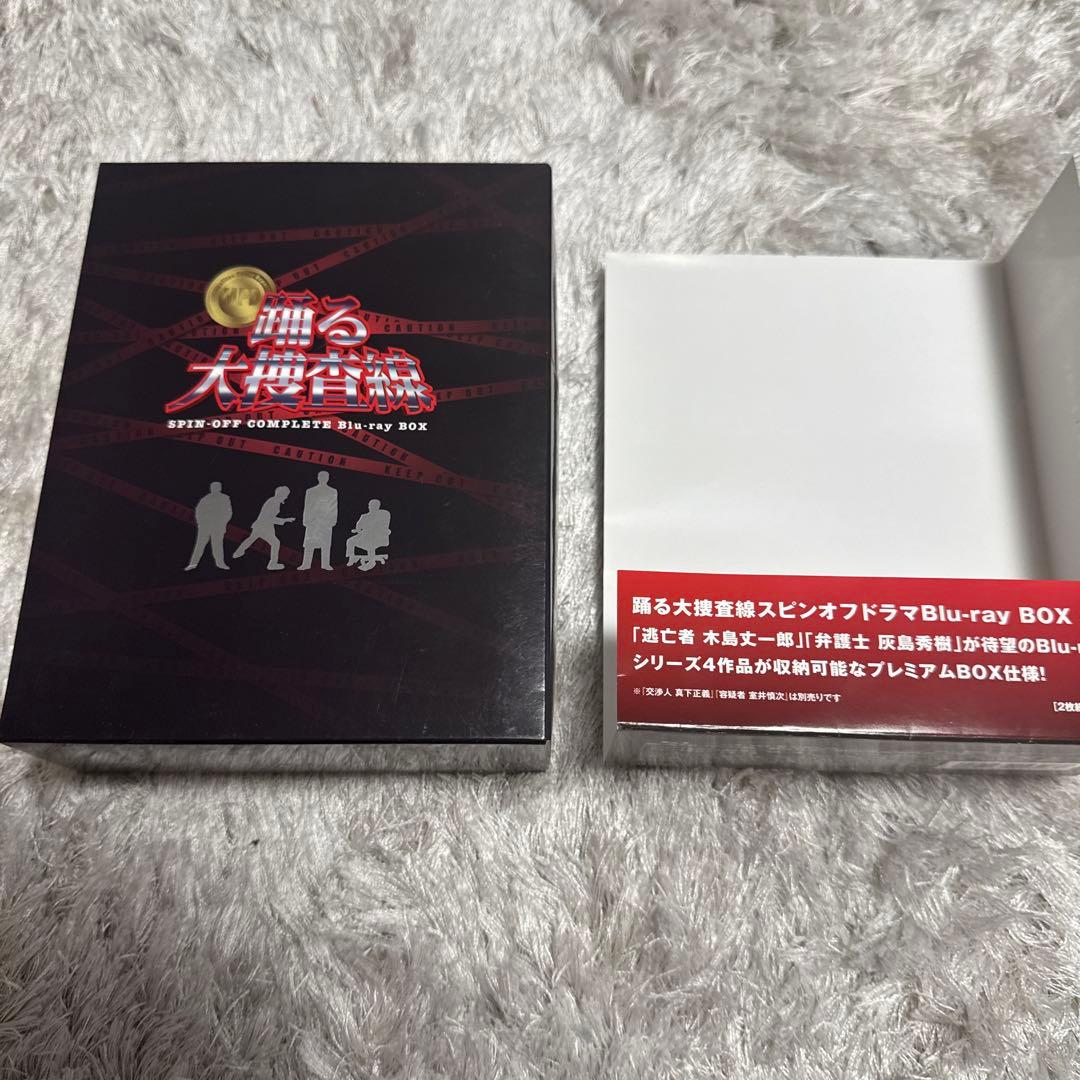 タ*ン様 踊る大捜査線 スピンオフドラマ Blu-ray BOX〈数量限定・2枚