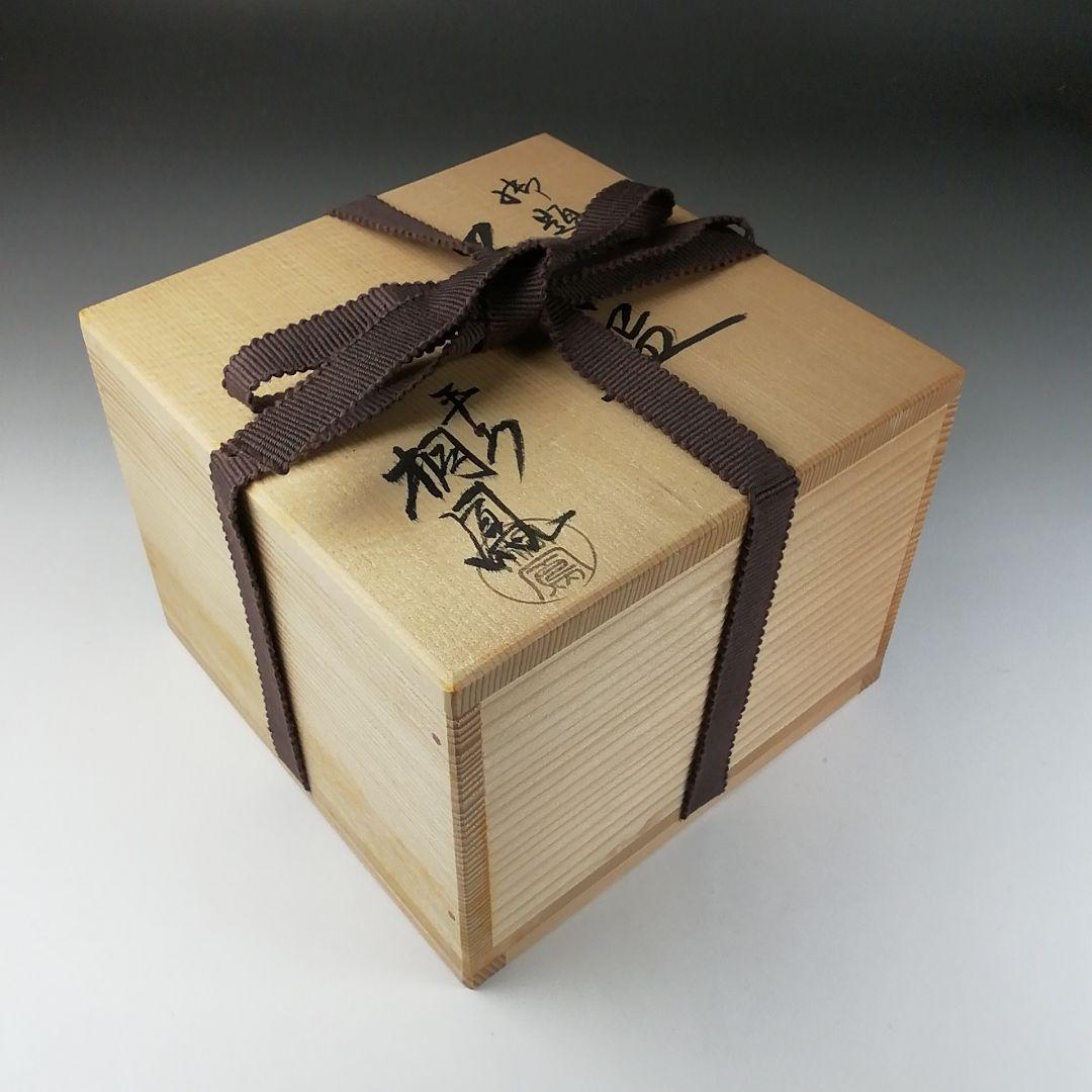 Ｔ３３７　茶碗　『御題　木』『平安　手塚桐鳳』　共箱　抹茶碗　茶道具