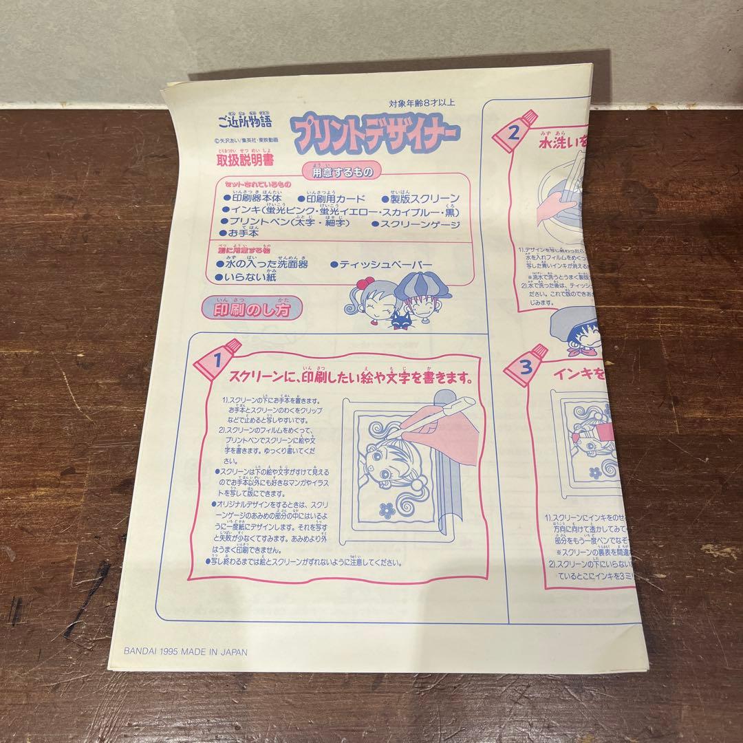 ご近所物語 プリントデザイナー バンダイ 矢沢あい 平成レトロ レトロ 希少