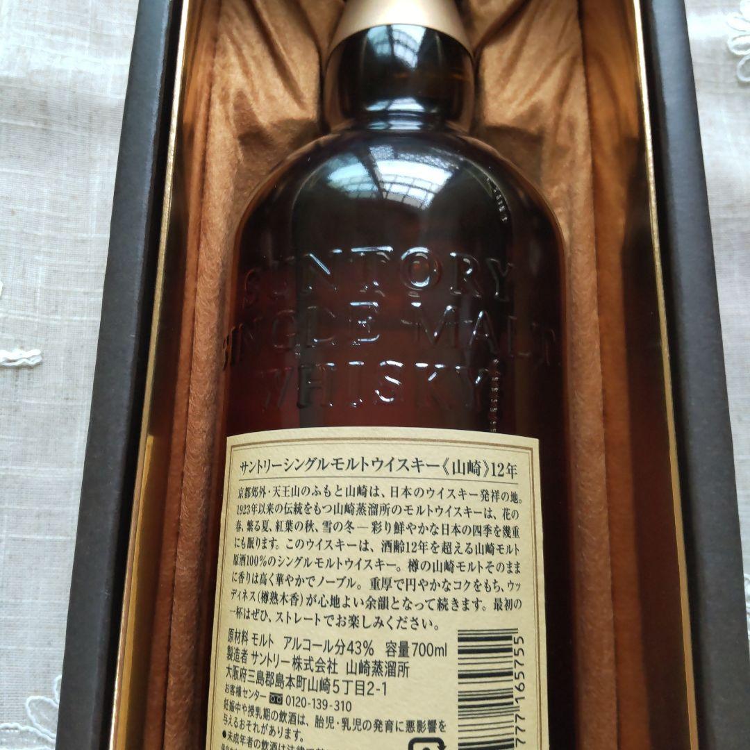 山崎 12年 シングルモルトウイスキー旧ボトル　古酒　希少　箱付き　新品未使用