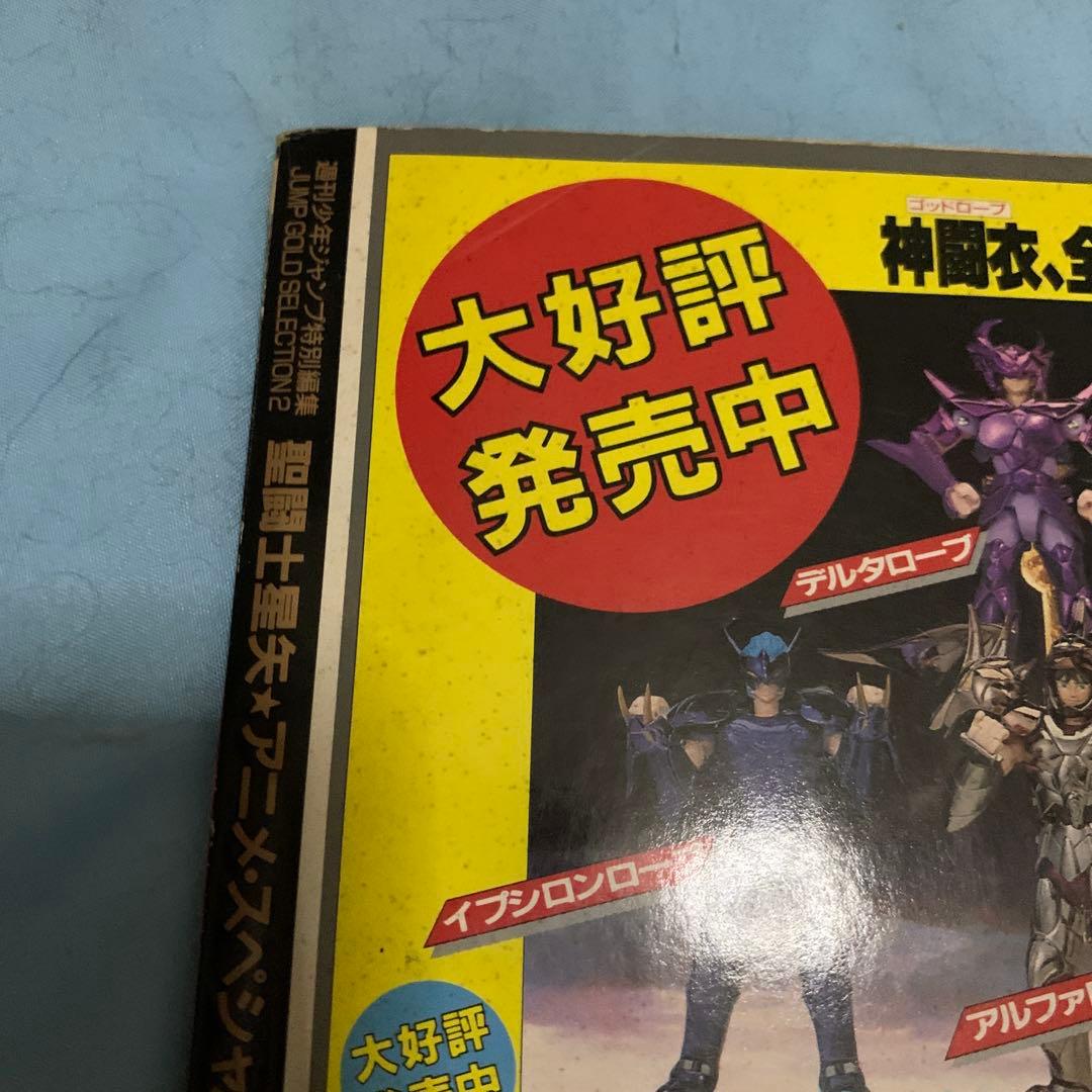 聖闘士星矢 アニメスペシャル2