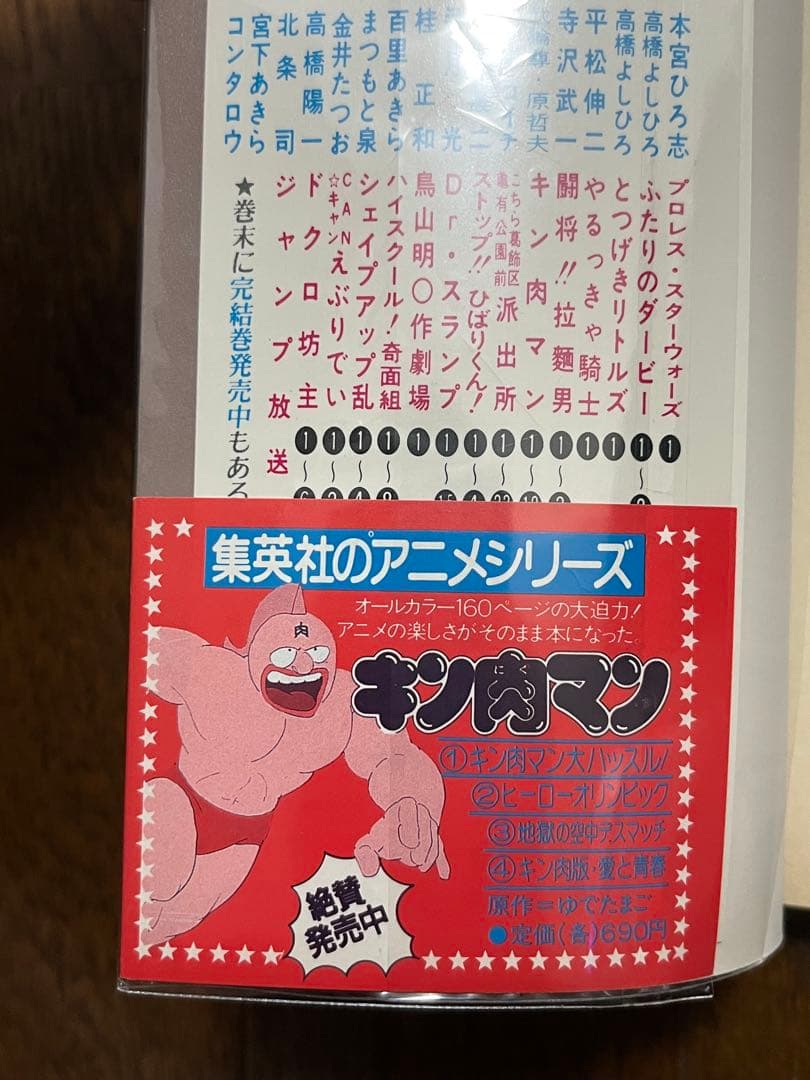 初版 キン肉マン 1〜36巻 全巻セット 18巻帯付き ジャンプコミックス