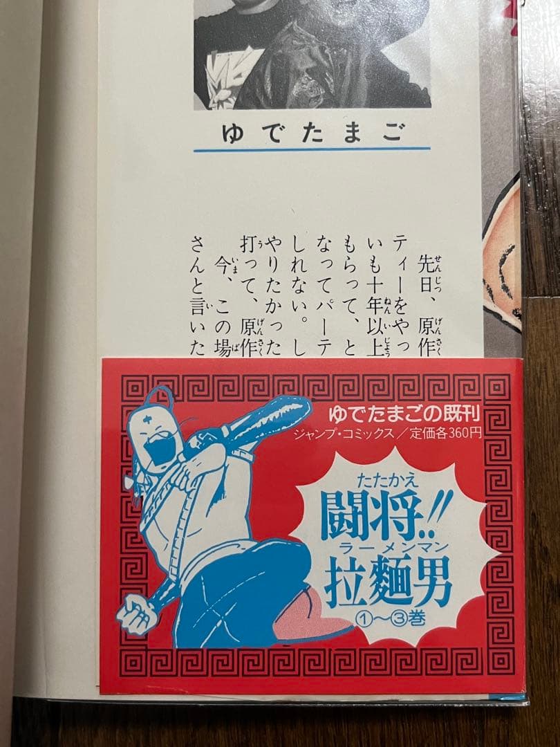 初版 キン肉マン 1〜36巻 全巻セット 18巻帯付き ジャンプコミックス
