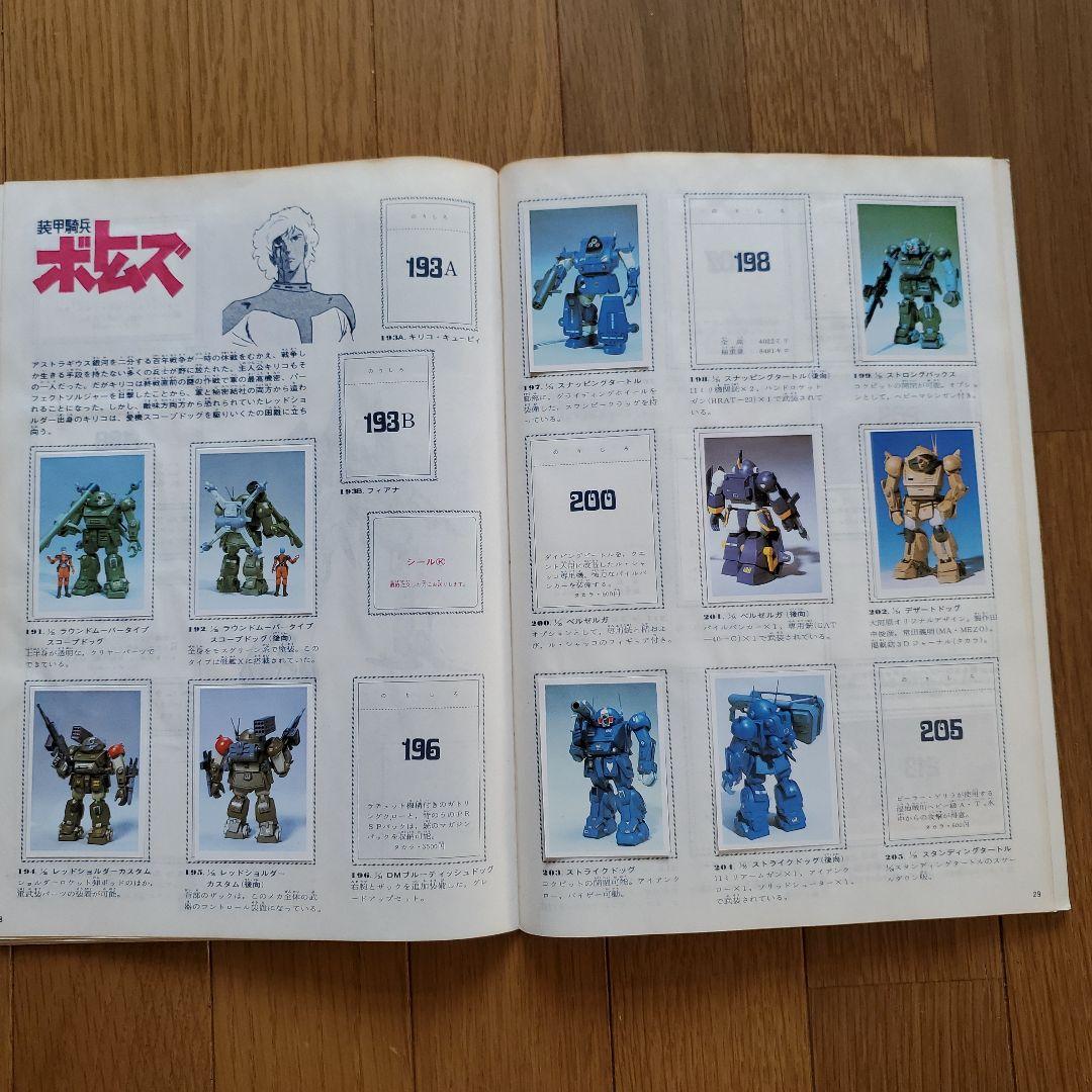 当時物希少アニメロボット手づくり図鑑ワールドスタンプブック新プラモ全カタログ集