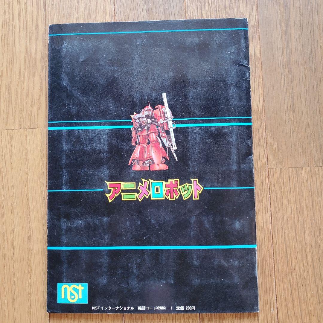 当時物希少アニメロボット手づくり図鑑ワールドスタンプブック新プラモ全カタログ集