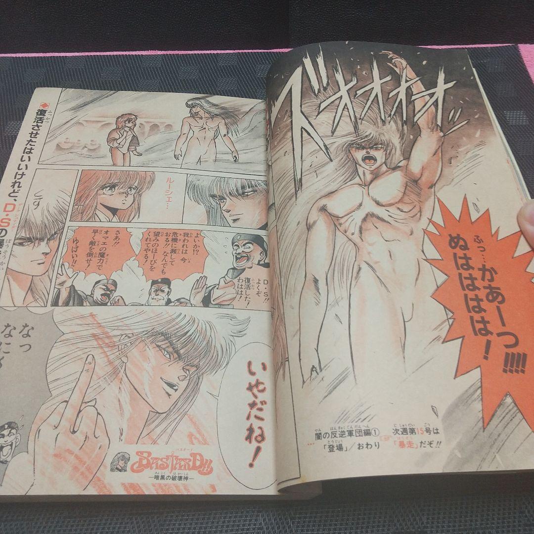 週刊少年ジャンプ1988年14号※BASTARD：萩原一至：新連載